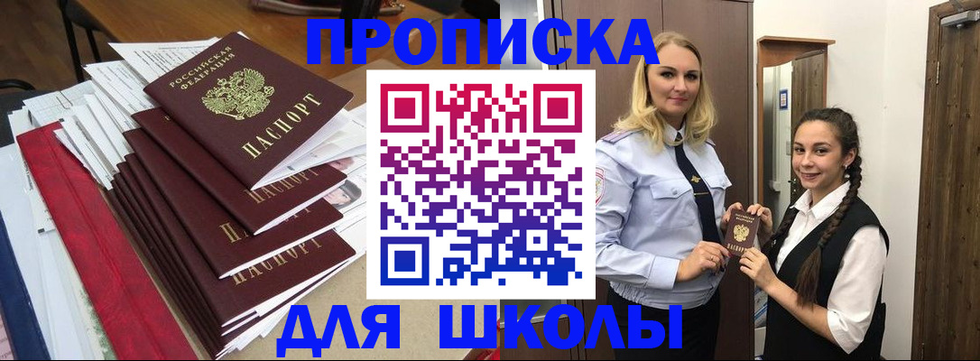 временная регистрация для школы в Тольятти